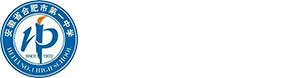 合肥市第一中学