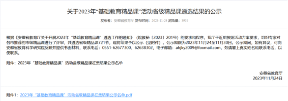 合肥一中教师在2023年安徽省基础教育精品课评选活动中取得优异成绩