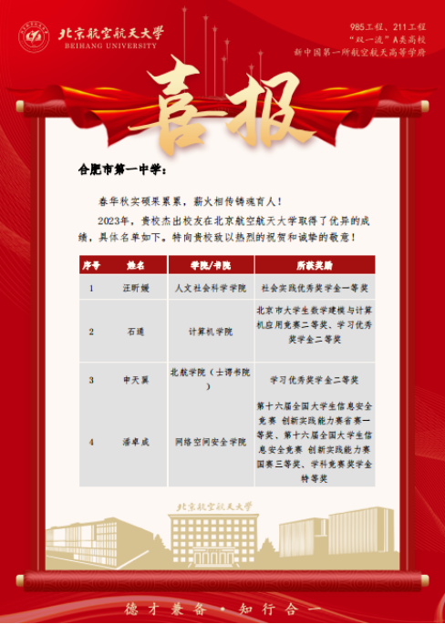 北京航空航天大学发来喜报，表彰这13名合一学子