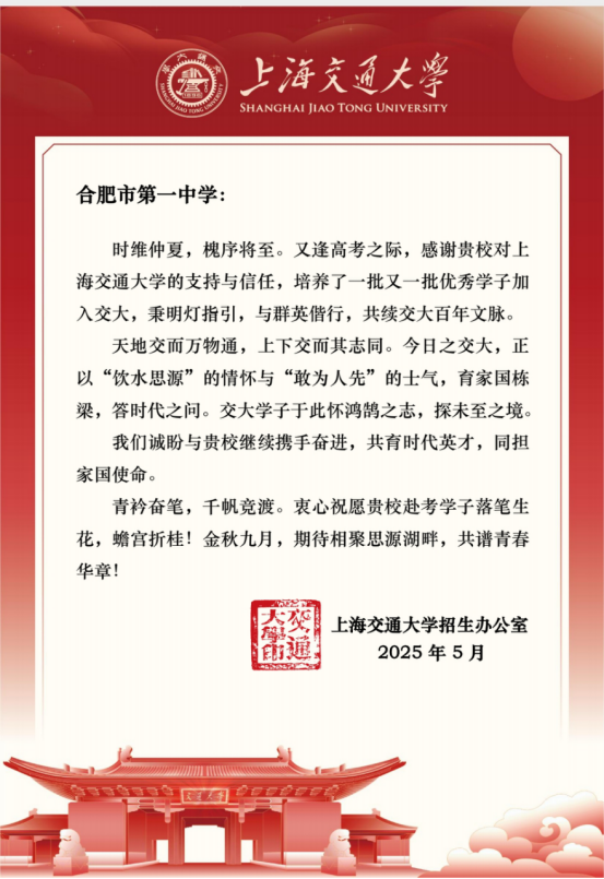 五月，有份喜报来自上交大
