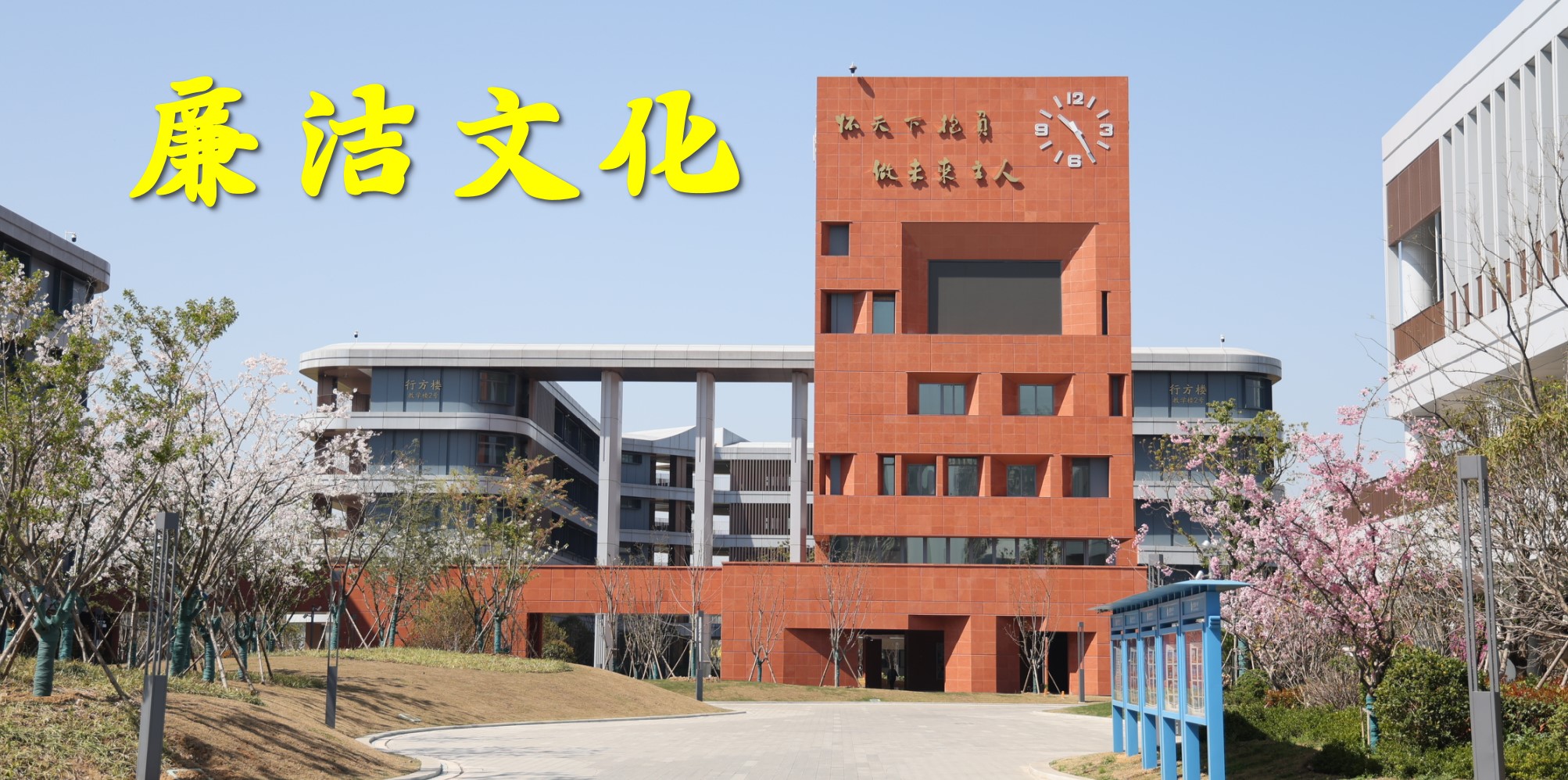 廉政文化