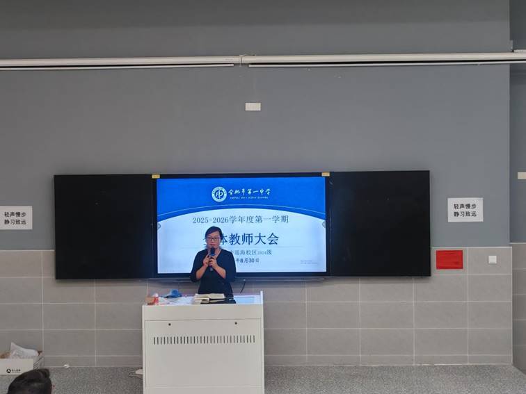 新程共启凝匠心 杏坛同聚谱华章——合肥一中瑶海校区高二年级召开新学期教师大会_合肥市第一中学