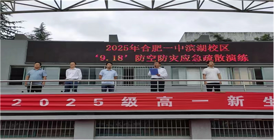 四校同疏“九一八”  铭记意升华——合肥一中举行九一八防空防灾疏散演习