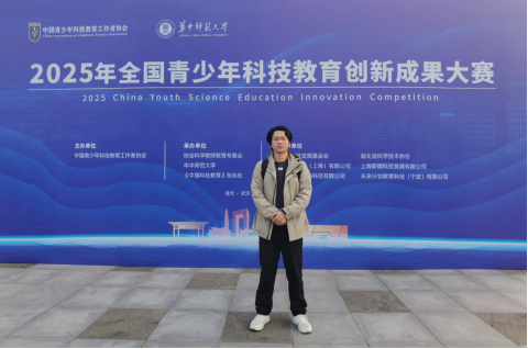 创新赋能科技教育   智慧引领人才发展——合肥一中教师参加2025年全国青少年科技教育创新成果大赛