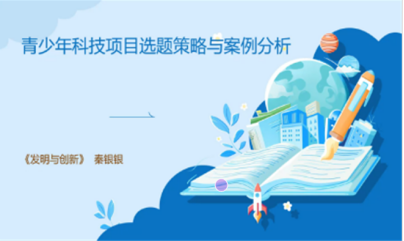 聚焦科创选题    赋能教师成长——合肥一中主办“科学大讲堂”助推科学教育协同组发展
