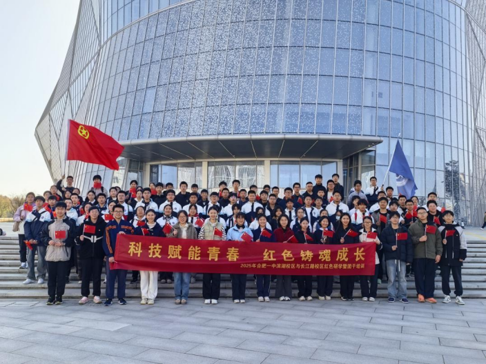 科创赋能青春   红色铸魂成长——记合肥一中红色研学活动