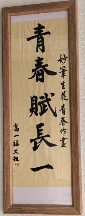 经典入画境    青春绘新章——“青春赋长一”校园海报创作活动圆满落幕