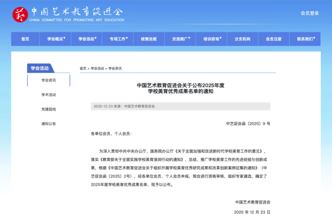 礼乐弦歌育新人    和美共融绽风采——合肥一中荣获中国艺术促进会优秀美育成果奖项