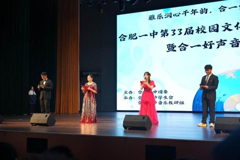 雅乐润心千年韵    合一少年谱新章——合肥一中第33届校园文化艺术节闭幕式暨合一好声音决赛圆满举行