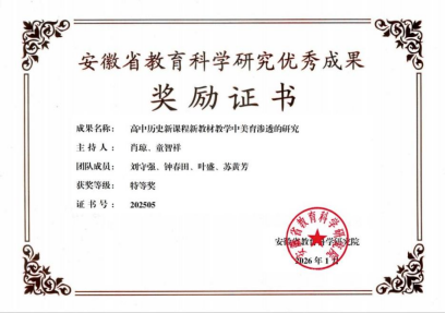 特等奖！合肥一中惊艳安徽省第十届教科研成果评选