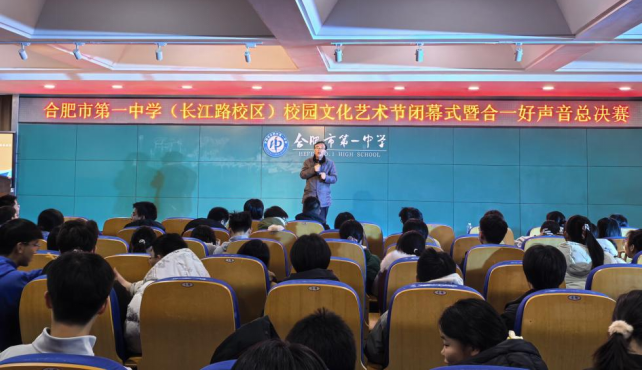 溯千年雅韵 谱当代新章——合肥一中第33届校园文化艺术节暨长江路校区“合一好声音”决赛圆满收官