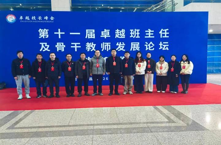 问道中原沃土   躬耕杏坛初心——合肥一中参加第十一届卓越班主任及骨干教师发展论坛