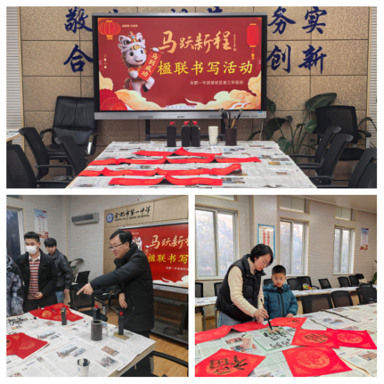 翰墨迎新春 安全护平安——合肥一中滨湖校区高三年级开展寒假前系列主题活动