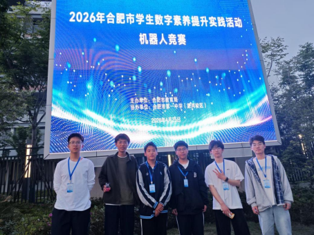 市赛争锋夺双冠   四队扬帆赴省赛—— 合肥一中学子闪耀市级机器人竞赛，共计斩获 12 项大奖
