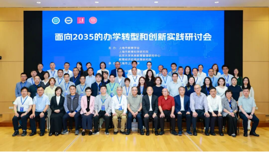 拥抱AI浪潮  转型驱动未来——封安保书记应邀参加“面向2035的办学转型和创新实践研讨会”