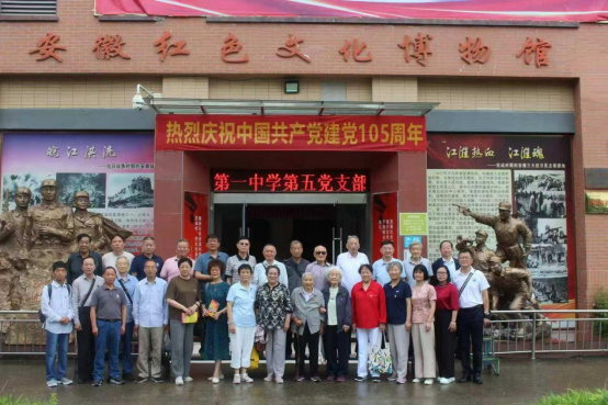 追寻红色足迹   赓续合一精神——合肥一中离退休党支部开展“七一”主题党日活动