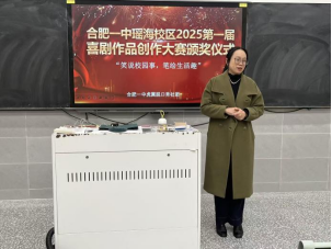 合肥一中虎翼脱口秀社第一届喜剧作品创作大赛圆满落幕