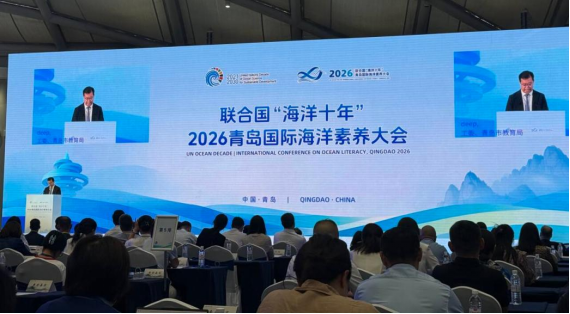 赴蔚蓝之约 研海洋育人——合肥一中受邀参加联合国“海洋十年”2026青岛国际海洋素养大会