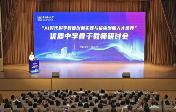 合肥一中教师参加“AI时代科学教育创新实践与拔尖创新人才培养”优质中学骨干教师研讨会